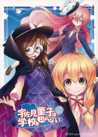 Touhou - Usami Sumireko wa Gakkou o Shiranai (Doujinshi)